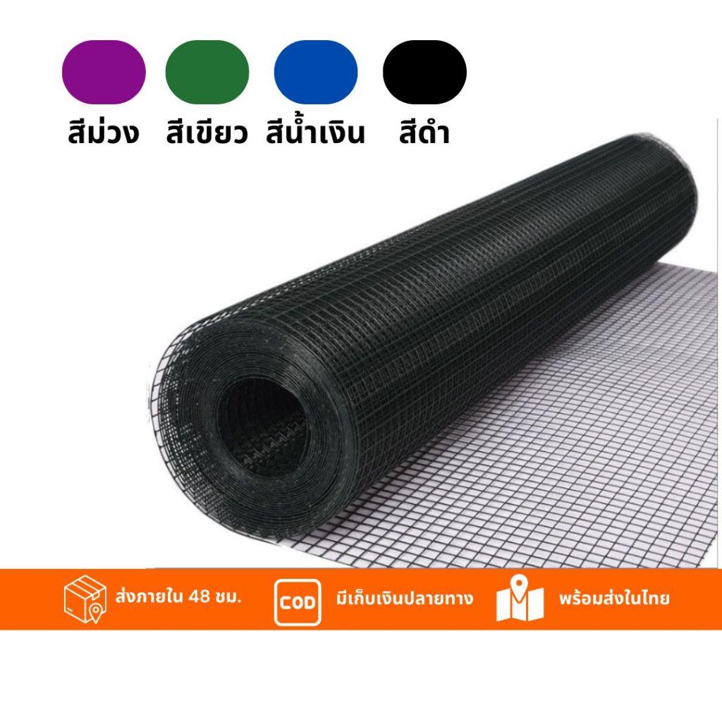 ลวดตาข่ายสี่เหลี่ยม ลวดชุบ PVC ช่องตา 1/2"  1/4" (หน้ากว้าง90 ซม.ม้วนยาว 10 ม.)ตาข่ายเหล็กเครือบพีวีซี ตาข่าย