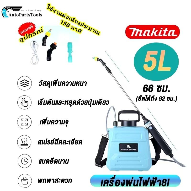 5L/8L เครื่องพ่นยาไฟฟ้า หัวพ่นยาไฟฟ้า โหมดการพ่นน้ำห้าโหมด แถมอุปกรณืเสริม3ชิ้น การฉีดพ่นแบบคู่ ถังน้ำหนาขึ้น กระบอกพ่นย