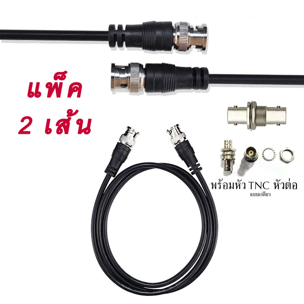 ชุดสายเสาอากาศไมค์ลอย แบบเสาหน้าเข้า Rack พร้อมหัวต่อ BNC (แพ็ค สาย 2 เส้น ) สายยาว 50 cm.