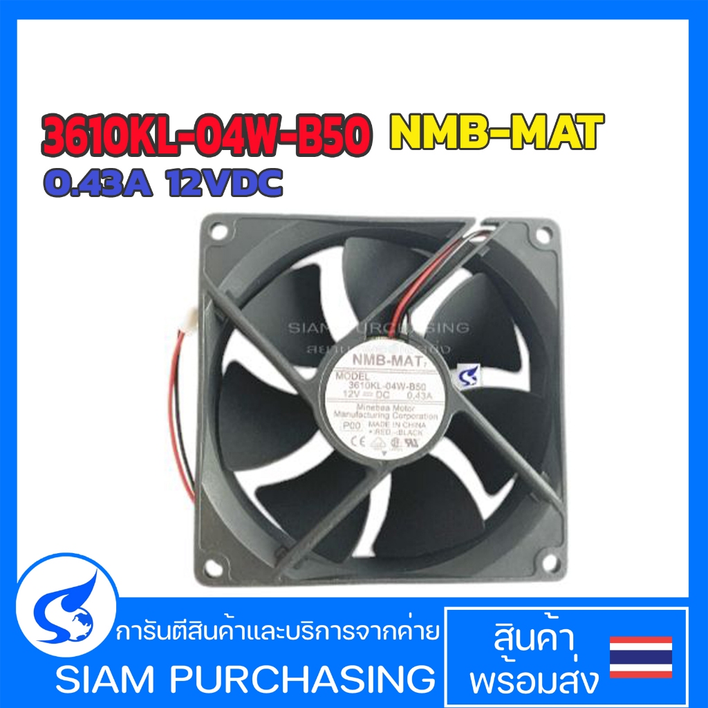 พัดลม 3610KL-04W-B50 12VDC 0.43A NMB-MAT