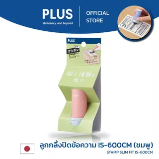 PLUS ลูกกลิ้งปิดข้อความ SLIM FIT IS-600CM