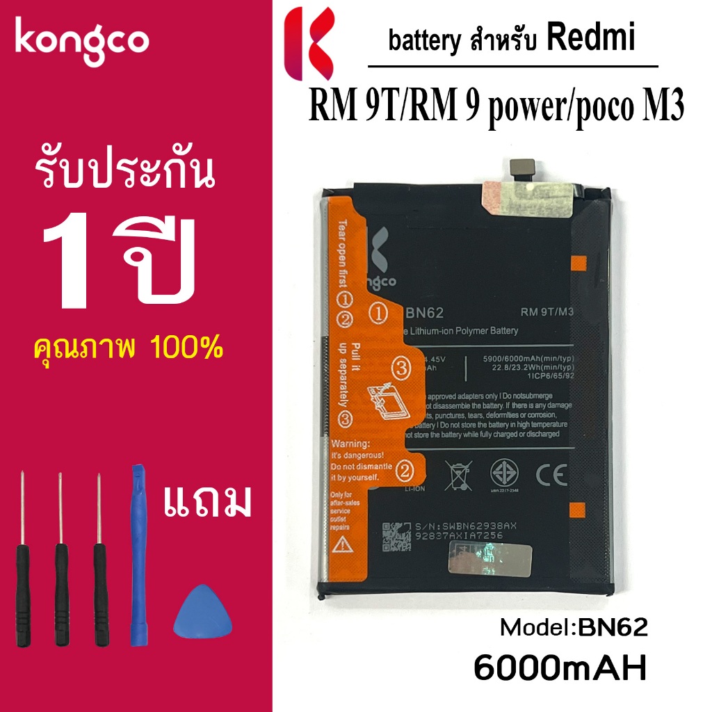 แบตเตอรี่ RM 9T สำหรับ Redmi 9T Redmi 9 power poco M3  battery  BN62 แบตโทรศัพท์ ความจุสูง ประกัน 1 ปี