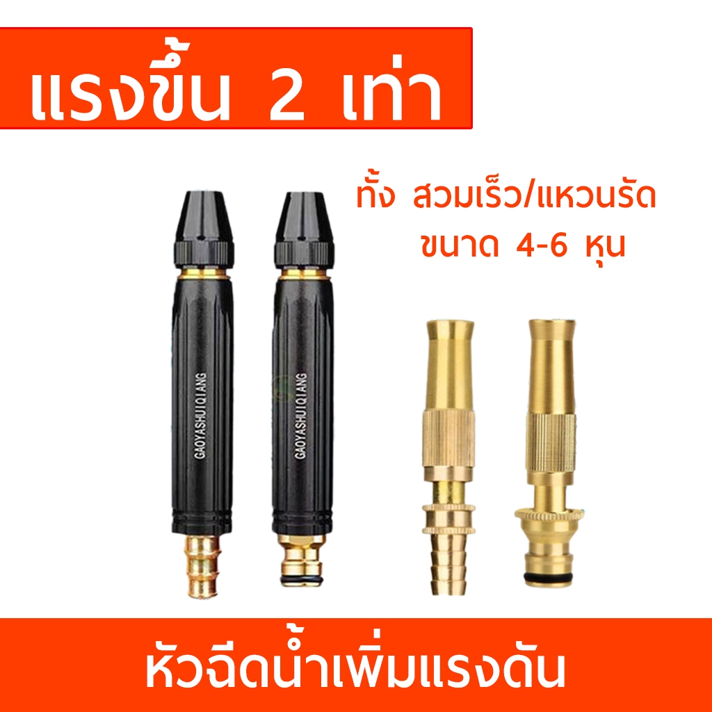 หัวฉีดน้ำแรงดัน เพิ่มแรงดันน้ำ ทองเหลืองแท้ ชนิดสวมเร็วและรัดสาย ใช้งานในสวนและพืชผัก  No.WP23