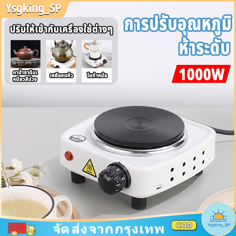 เตาไฟฟ้า 1000Wเตาไฟฟ้าอเนกประสงค์ขนาดเล็กสำหรับ ต้มกาแฟ อุ่นอาหาร เตาขนาดพกพา เครื่องใช้ในครัว แผ่นความร้อน เตาอเนกประสง