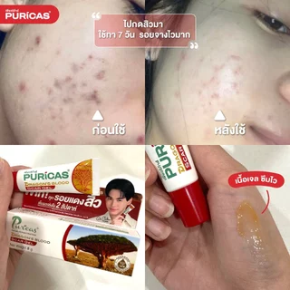 [เพิ่มปริมาณฟรี 2 กรัม] Puricas scar gel 8g.+2g. ลดรอยแดงจากสิว