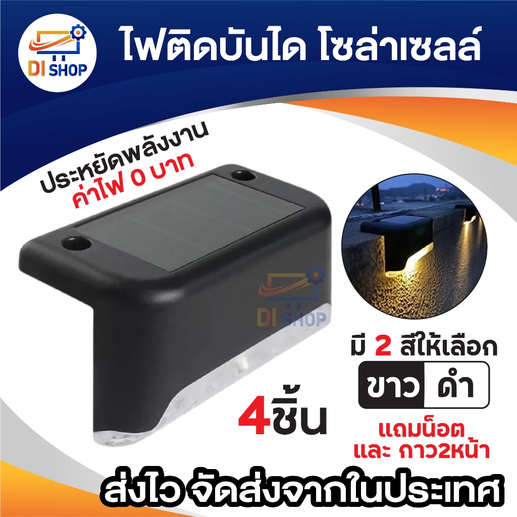 Solar light LED ติดบันไดหน้าบ้าน ไฟเหลือง ไฟพลังงานแสงอาทิตย์สวนโคมไฟสําหรับ Railing บันไดขั้น ตอนรั้ว ชุด 4ชิ้น