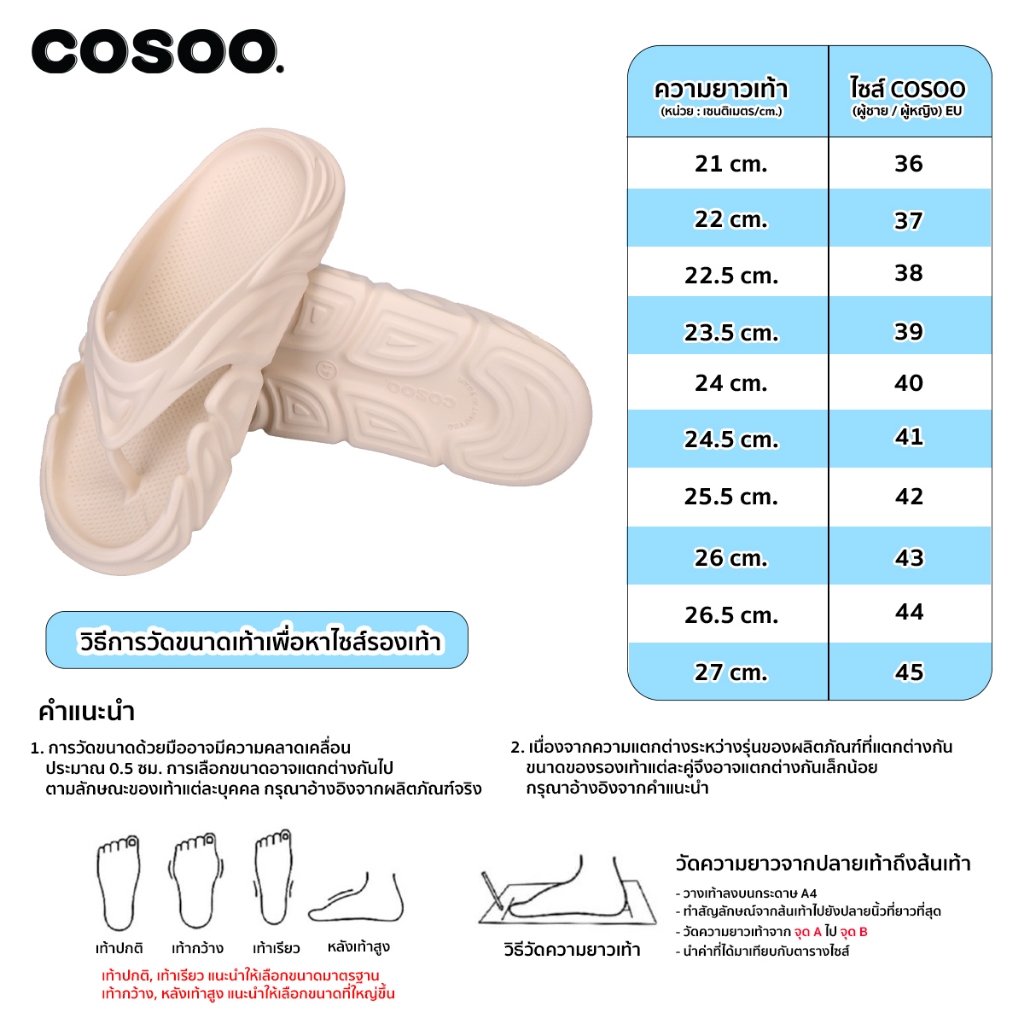 COSOO รองเท้า รองเท้าแตะ รองเท้าแตะแบบหนีบ รองเท้าแฟชั่น นุ่มสบายเท้า พื้นหนา กันลื่น รุ่น CS-K02