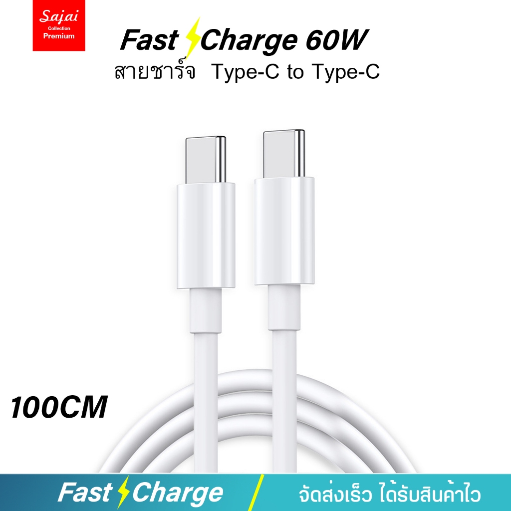 Sajai สายชาร์จโทรศัพท์มือถือ SJ-45W Type C to Type C 100W ชาร์จไวมาก สําหรับโทรศัพท์มือถือ 1.5เมตร