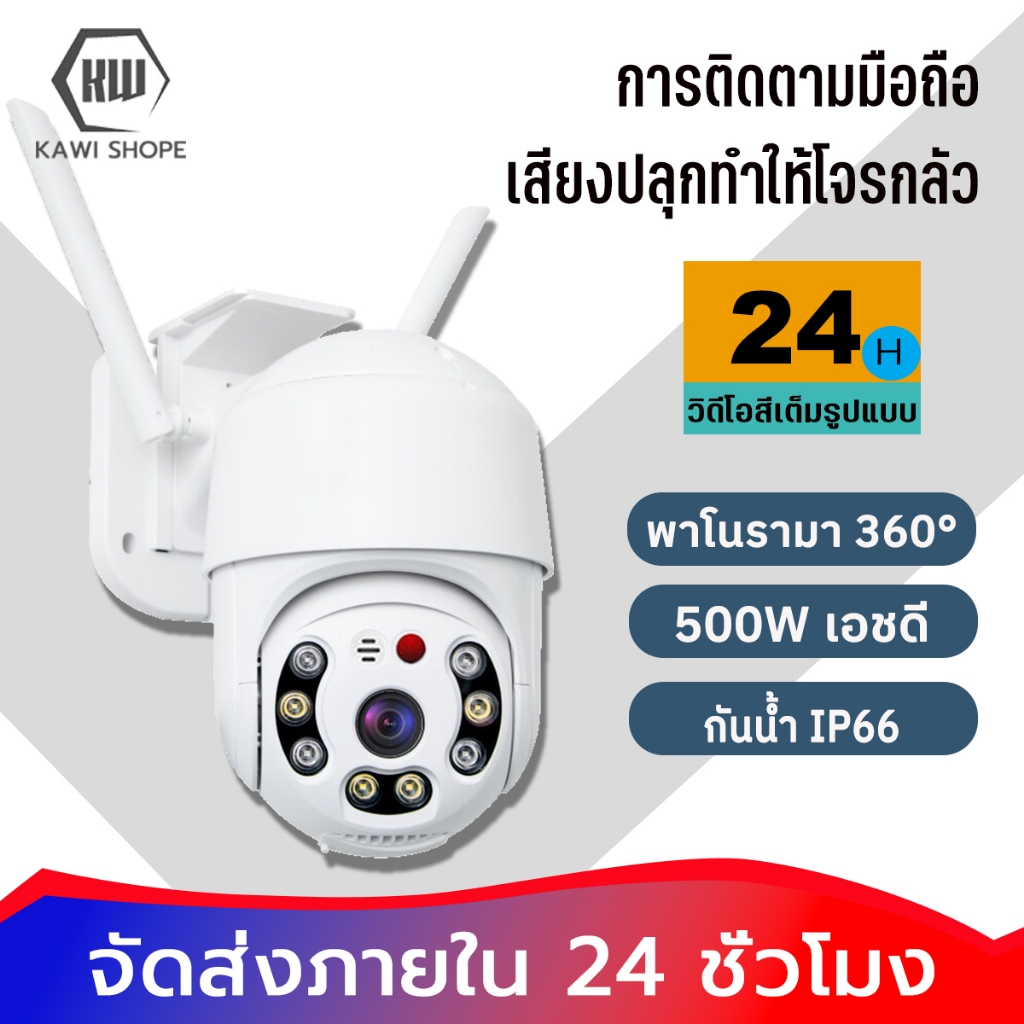 KAWI กล้องวงจรปิด กล้องวงจรปิดไร้สาย WiFI Full HD 5MP กล้องวงจร IP Camera กล้องวงจรปิดไร้สาย