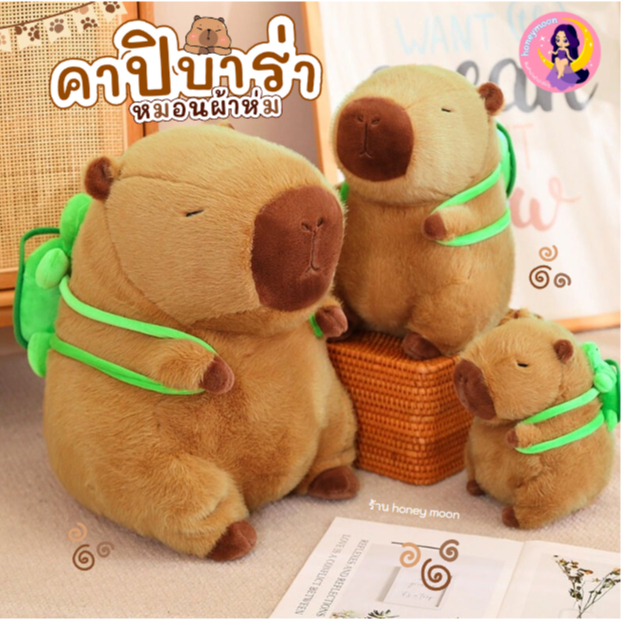 ตุ๊กตาผ้าห่ม คาปิบาร่า ตัวอ้วน สีน้ำตาล กอดนุ่ม ตัวใหญ่ ของขวัญ ((พร้อมส่ง))