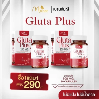 กลูต้าพลัส1แถม1 60แคปซูล แบรนด์มณี