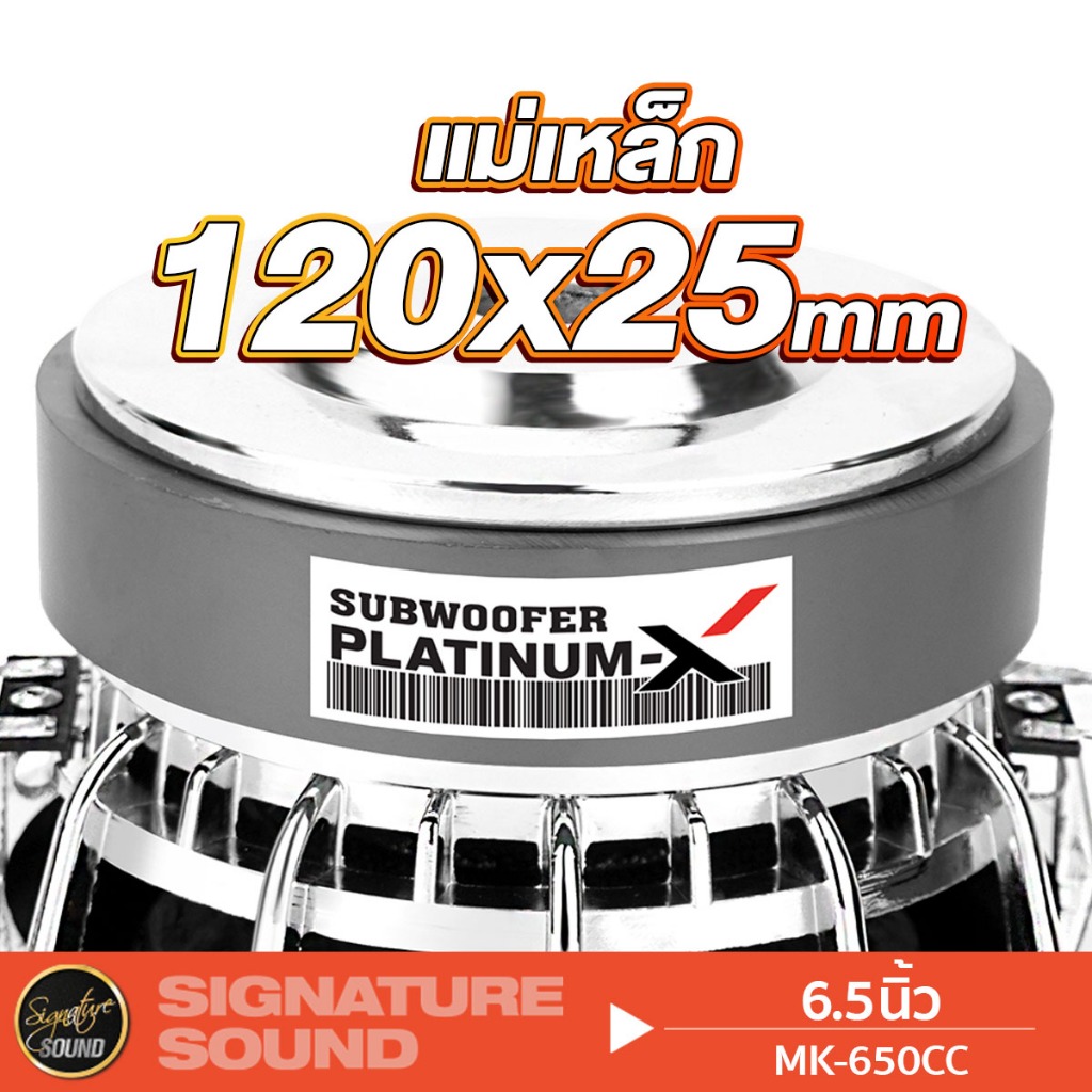 PLATINUM-X ซับวูฟเฟอร์ 6.5นิ้ว วอยซ์คู่ เหล็กหล่อ 1คู่ ลำโพง PX-SW625BT.EX/SW612CBW.38TC/6510BKL - รูปที่ 3