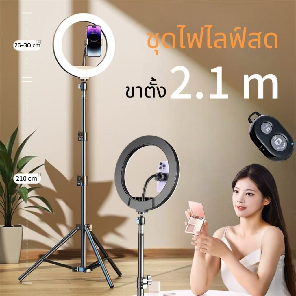 ชุดไฟไลฟ์สด ไฟLED26cm + พร้อมขาตั้ง 2.1 เมตร+ที่จับมือถือ สินค้าพร้อมส่ง