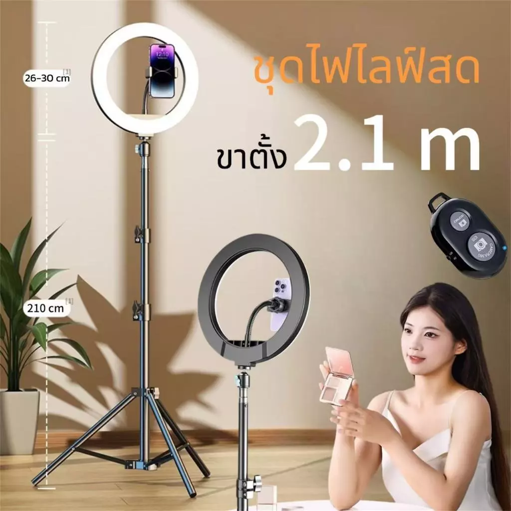 ชุดไฟไลฟ์สด ไฟLED26cm + พร้อมขาตั้ง 2.1 เมตร+ที่จับมือถือ สินค้าพร้อมส่ง