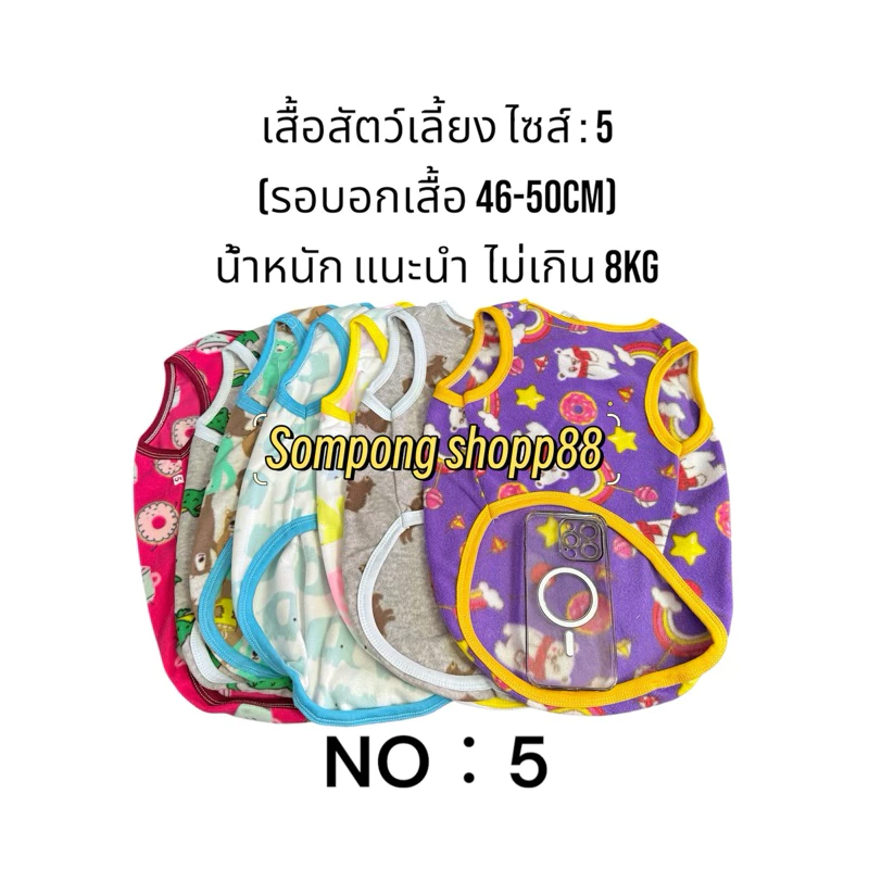 (มีโค้ดส่งฟรี❗️) <ยกโหล 12ตัว  > เสื้อน้องสุนัข แมว เสื้อสำลีแขนกุด  สินค้าใหม่ ลายน่ารักแฟชั่น 🔥พร้อมส่งทุกไซด์🔥 thumbnail 6