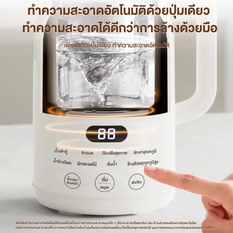 CAMEL เครื่องปั่นน้ำธัญพืช นมถั่วเหลือง น้ำเต้าหู้ 1000ML thumbnail 9