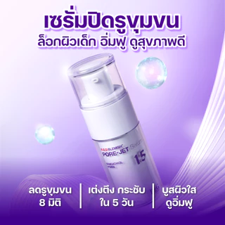 Dr.G Bakuchiol Pore-Jet Serum 30ml ดร.จี บาคูชิออล พอร์-เจ็ท เซรั่มลดรูขุมขน ผิวนุ่มฟู กระจ่างใส ลดริ้วรอยก่อนวัย