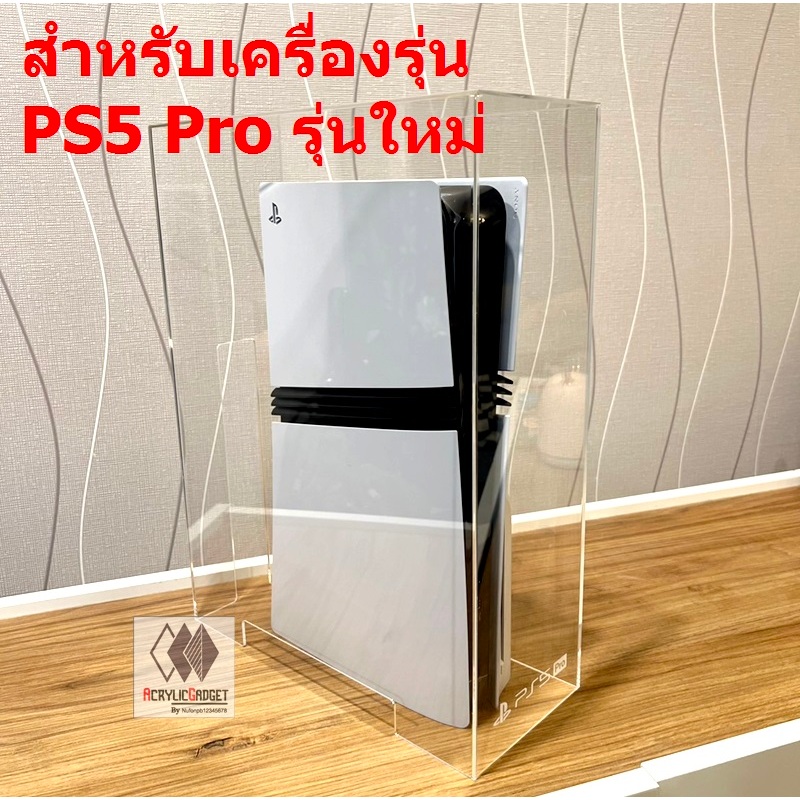 กล่องครอบกันฝุ่นเครื่อง PS5 Pro แบบแนวตั้งรุ่นเพรียว เครื่องรุ่นใหม่ที่เพิ่งออก 7/11/2567 ไม่ครอบตอนเล่นเกมนะคะ!!