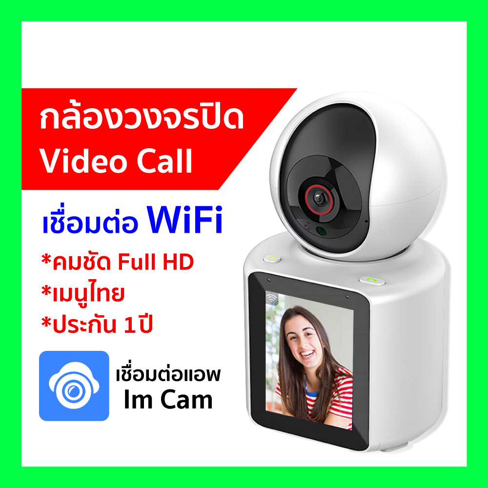 [ ออกใบกำกับภาษีได้ ] iM Cam กล้องวงจรปิดในบ้าน มีจอโทรออกได้ โทรคุยกับคนที่บ้าน Video Calling Smart Camera C30