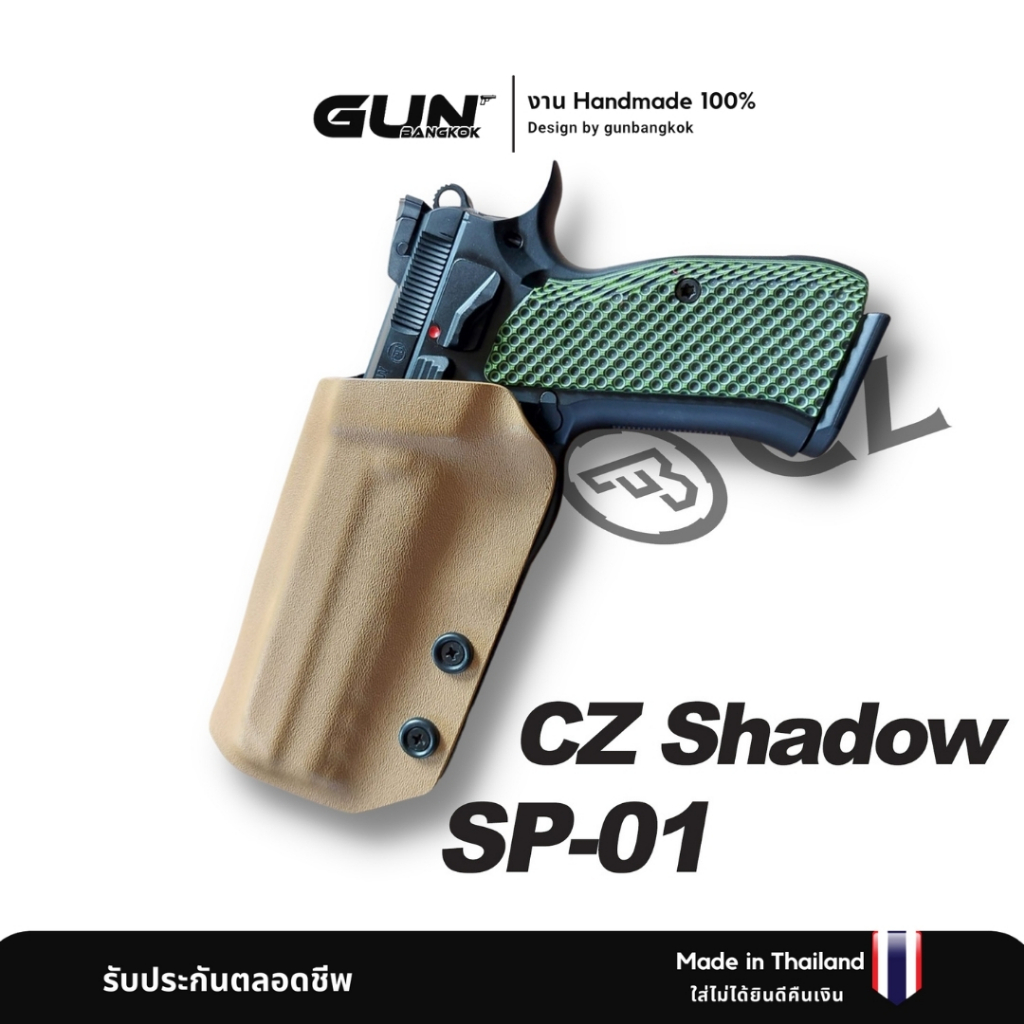 ซองพกนอก CZ75 SP01 Shadow งาน Made in Thailand 100% สั่งปรับแบบได้ตามต้องการ