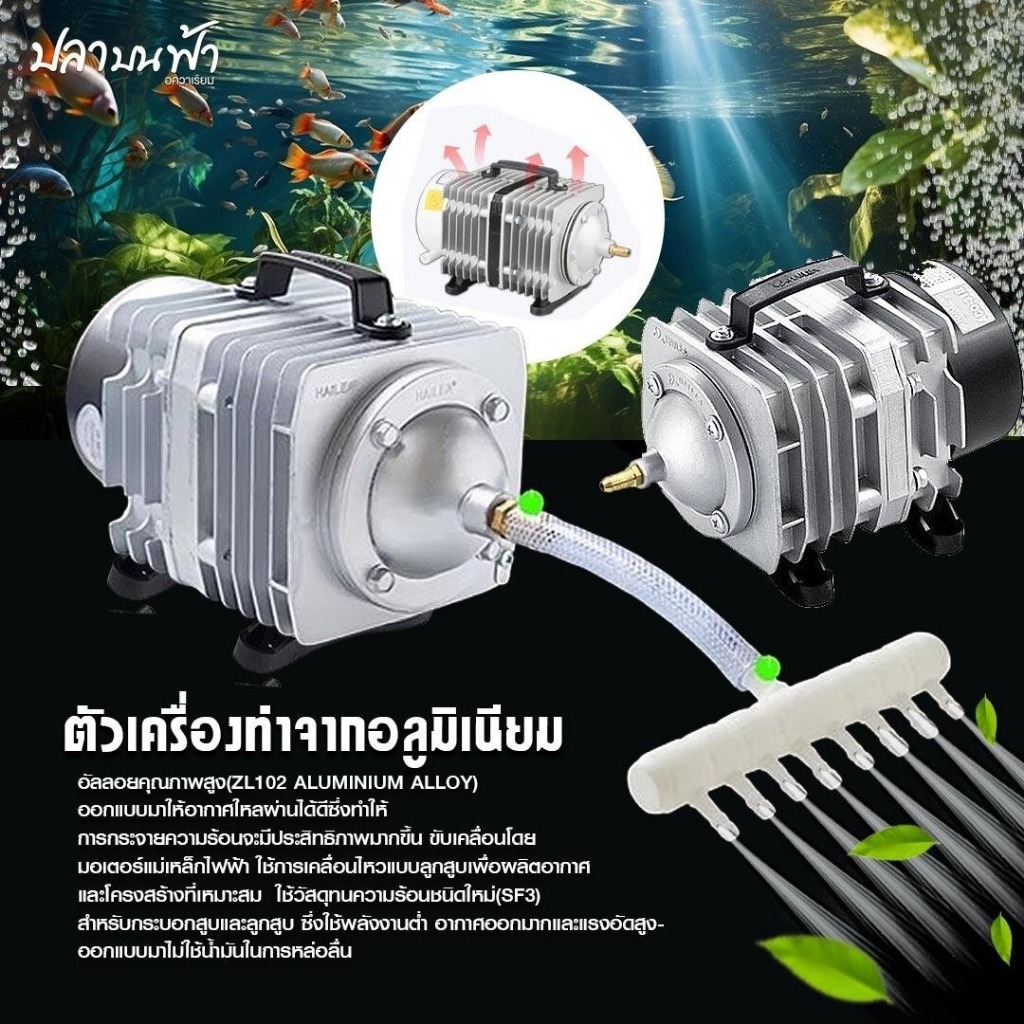 Helia ACO-208/308/318 ปั๊มออกซิเจนลูกสูบปั๊มลมพิพิธภัณฑ์สัตว์น้ําออกซิเจนกุ้งออกซิเจนบ่อปลาปั๊มตู้ปล