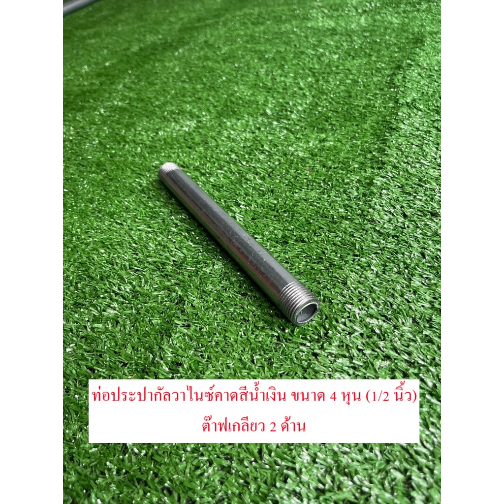 ท่อประปาชุบกัลวาไนซ์คาดน้ำเงิน ขนาด 1/2 นิ้ว (4หุน) ยาว 160 cm - 200 cm ต๊าปเกลียว 2 ด้าน
