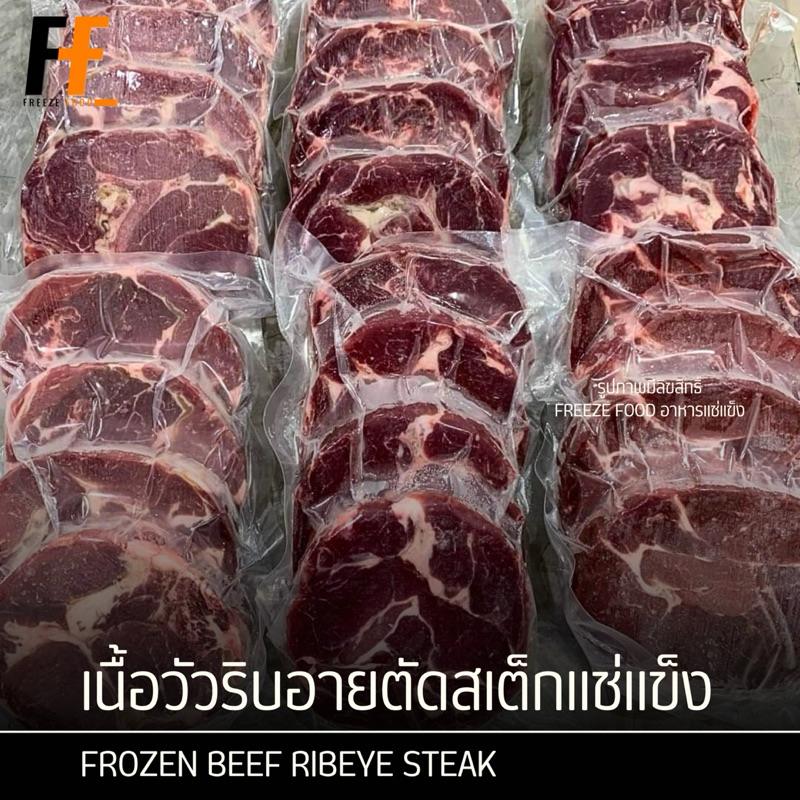 เนื้อวัวริบอายตัดสเต็กแช่แข็ง | FROZEN BEEF RIBEYE STEAK