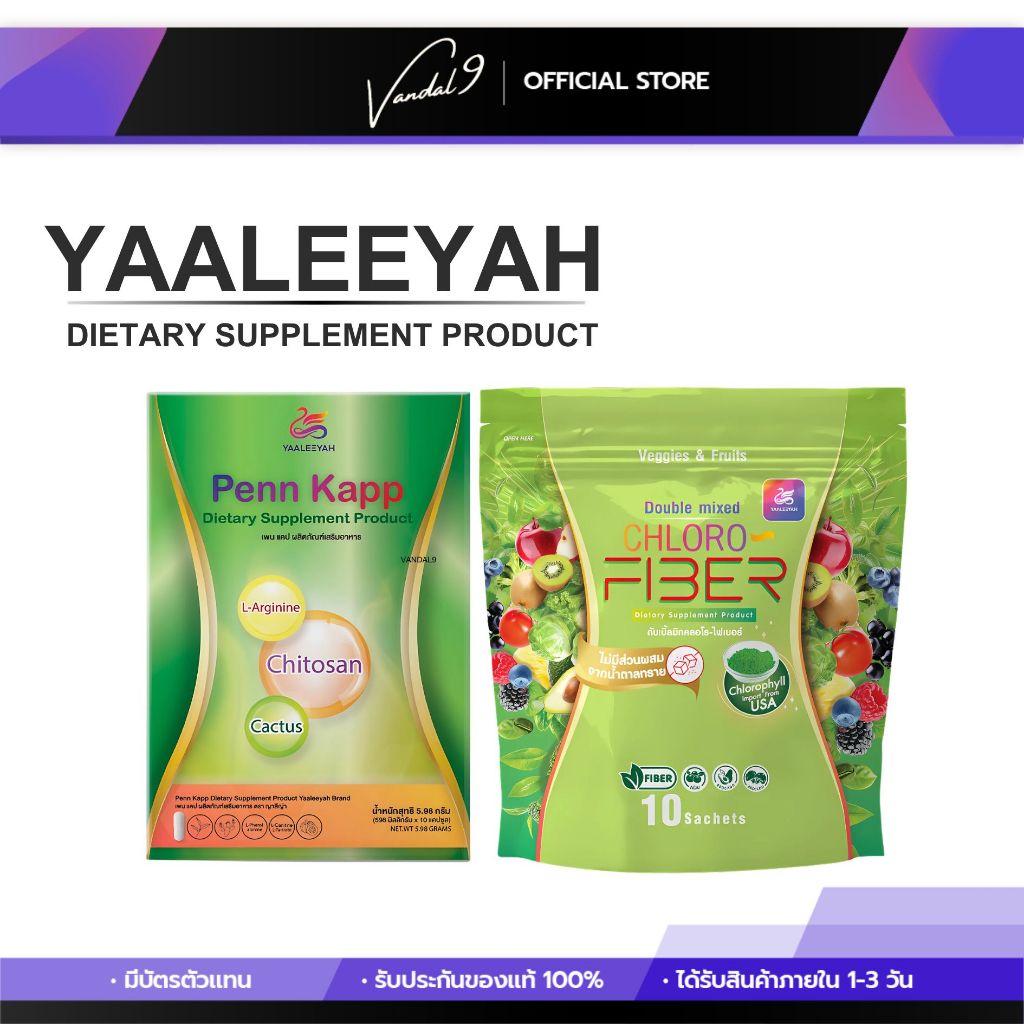 [1แถม1] YAALEEYAH ดับเบิ้ลมิกซ์ คลอโร ไฟเบอร์ ลดอาการท้องผูก ไม่ตกค้าง ไม่ปวดบิด คลีนหมด