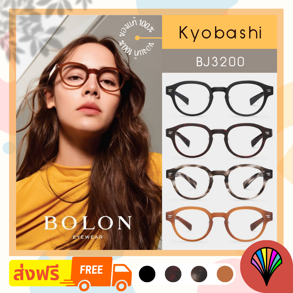 [ส่งฟรี] 🇫🇷 *PREMIUM* BOLON ปี 2024 รุ่น BJ3200 (Kyobashi) กรอบแว่น แว่นตาลิขสิทธิ์แท้ by eyecare_1