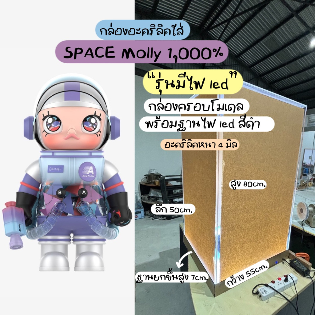 (พร้อมไฟ LED)ตู้โชว์ MEGA SPACE MOLLY 1000%  มี ADAPTER พร้อมใช้งาน