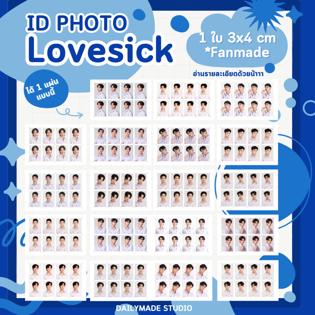 ID PHOTO Fanmade LOVESICK เลิฟซิก 1 แผ่นมี 8 ใบ 3x4 cm โปรเกรส แอลม่อน กฤษฎิ์ กิต โตโต้ เอ็นเจ โฟล์ค