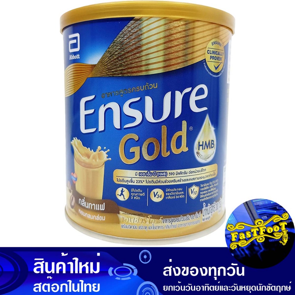 นมผงเอนชัวร์ โกลด์ กลิ่นกาแฟ 380 กรัม เอนชัวร์ Ensure Ensure Gold Milk Powder Coffee Flavor