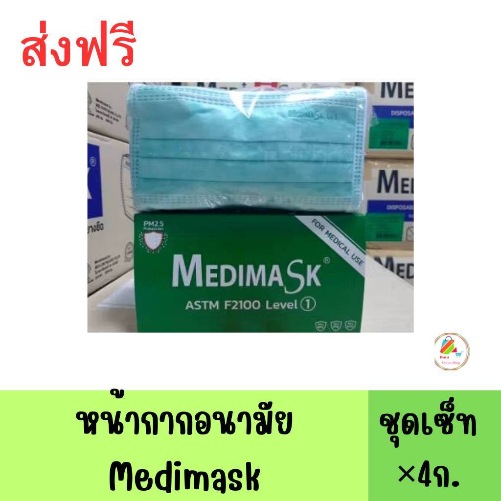 (ส่งฟรี)ลด40%100บาทในไลฟ์(4กล่อง)หน้ากากอนามัยทางการแพทย์ 3 ชั้นกรอง Surgical Mask ของแท้ % ยี่ห่อ medimask 4กล่อง