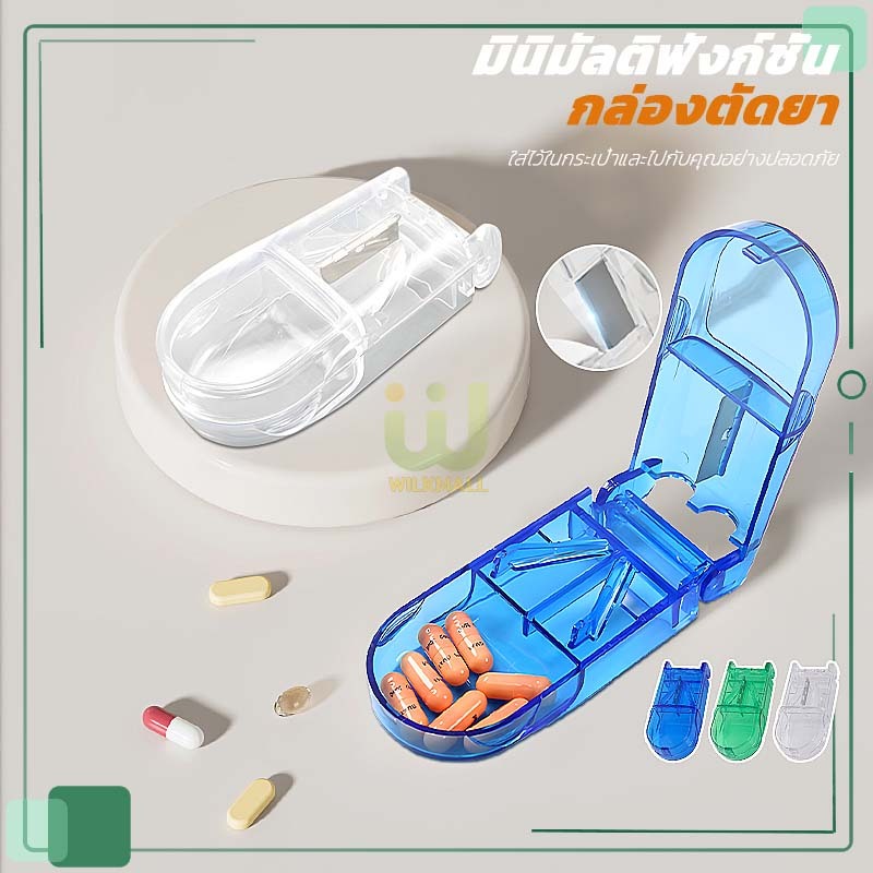 กล่องตัดยา รุ่นใหม่ ที่ตัดเม็ดยา ตลับตัดแบ่งเม็ดยา ที่แบ่งยา pill cutter ใบมีดคมเพื่อการตัดที่ง่ายดาย 3สี