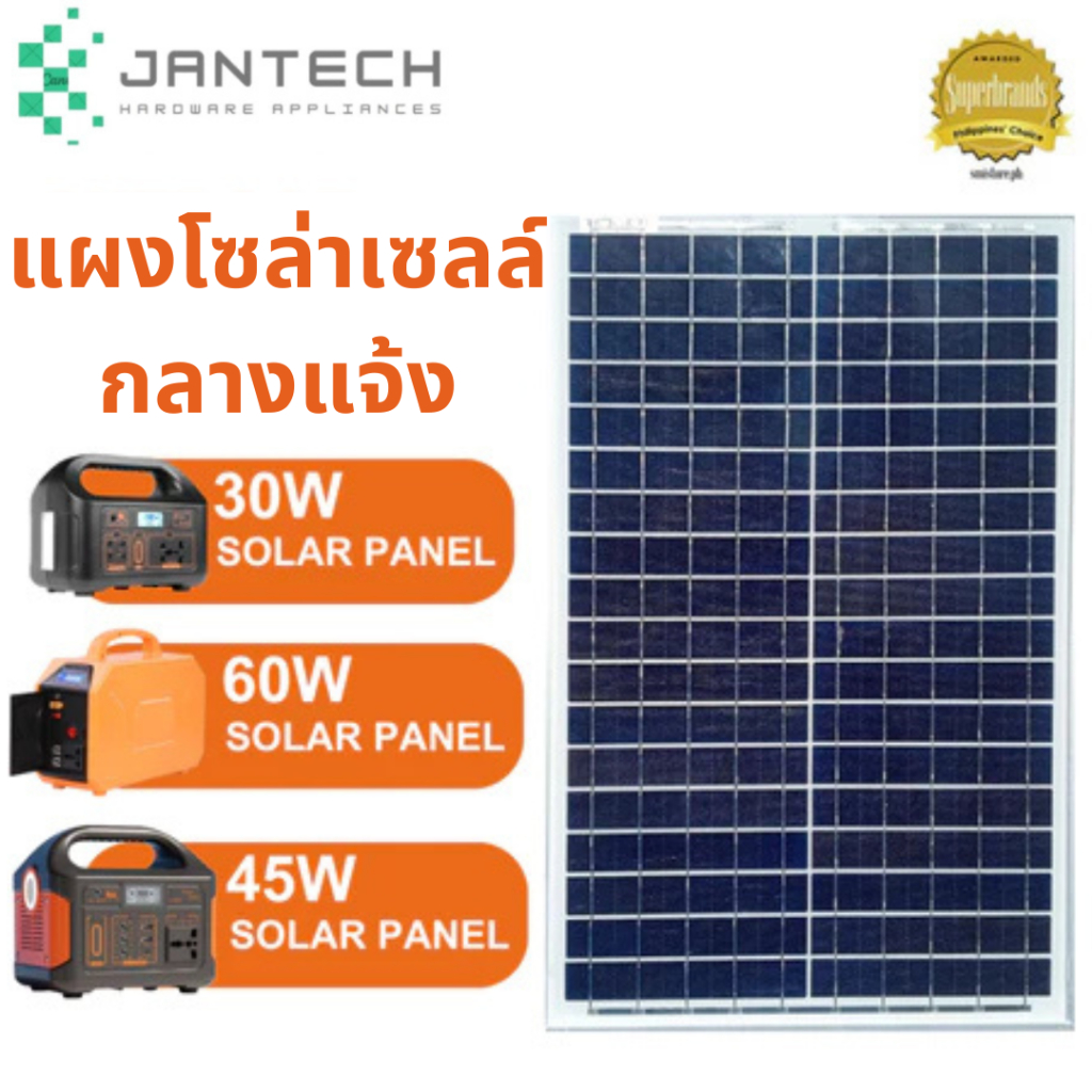 แผงโซล่าเซลล์ 60W/20W/30W/45W สำหรับโรงไฟฟ้า Solar Panel for Power Station