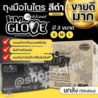 [ของแท้ ส่งไว ออกบิลได้!] ถุงมือยางไนไตร สีดำ แบบไม่มีแป้ง แ…
