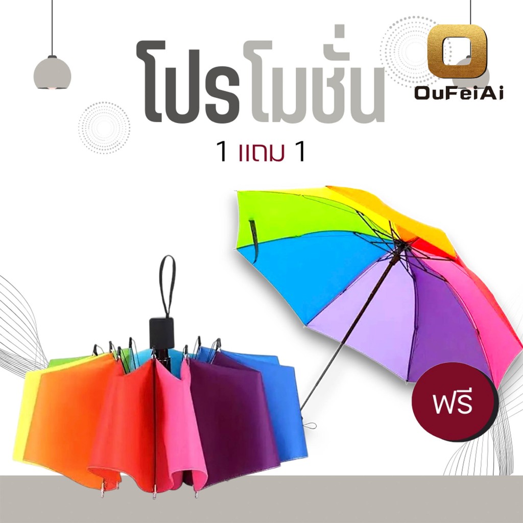 Oufeiai (ซื้อ1 แถม 1)(ร่มเรนโบว์ 1แถม1 ร่มด้ามยาวไม่ได้แถมค่ะ )ร่มขนาดใหญ่สีรุ้ง กันแดด กันฝน กันแสงUV รุ่น16ก้าน 16สี