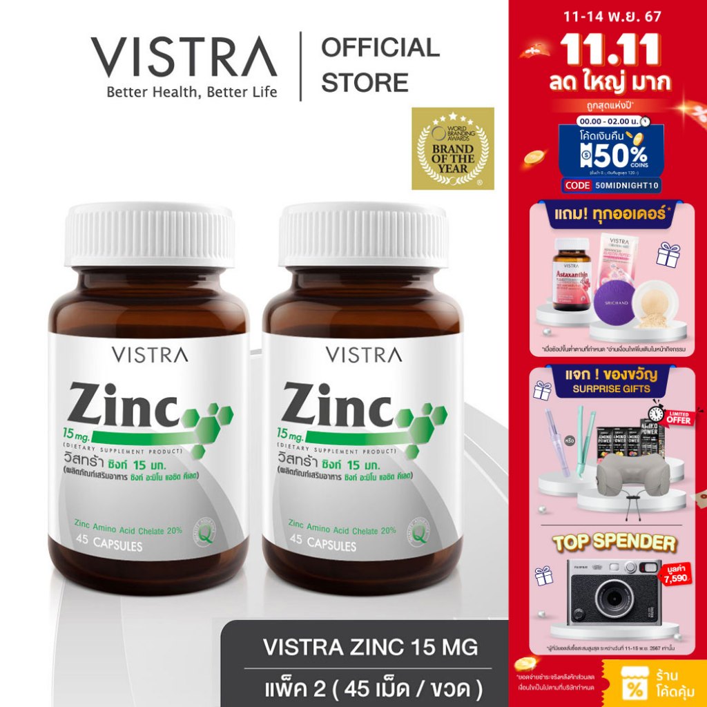 VISTRA Zinc 15mg (45 Tablets) แพ็คคู่ 22.5g