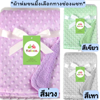 ปักชื่อฟรี !! 2 ชิ้น ผ้าห่มดอทมิ้ง + ตุ๊กตา เลือกสีจับคู่เองได้ ❌ปักชื่อได้ ไม่รับเก็บปลายทาง❌( Sh3 )