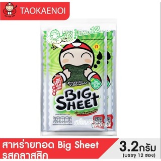 สาหร่ายเถ้าแก่น้อยรสดั้งเดิม/รสเผ็ดกรอบอร่อยเคี้ยวเพลิน1แพ็คมี12ซอง
