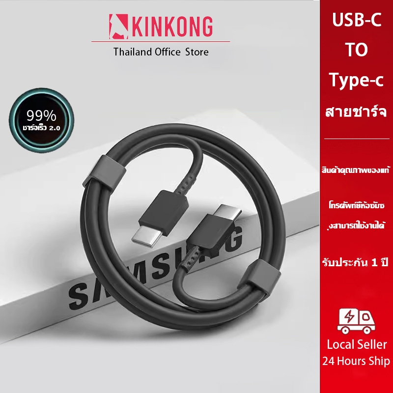KINKONG สายชาร์ 25w สายชาร์จเร็ว Type C to Type C Fast Charge Cable รองรับ การชาร์จด่วนพิเศษ