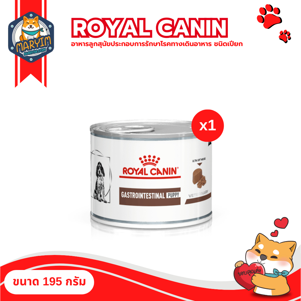 Royal canin อาหารลูกสุนัขประกอบการรักษาโรคทางเดินอาหาร ชนิดเปียก GASTROINTESTINAL PUPPY (195 กรัม)