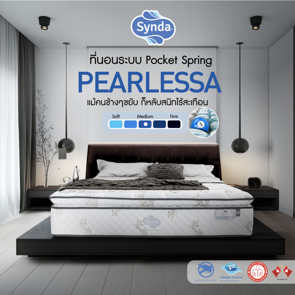 Synda ที่นอนระบบพ็อกเก็ตสปริง Pocket Spring หนา 15 นิ้ว นุ่มสบาย รุ่น Pearlessa