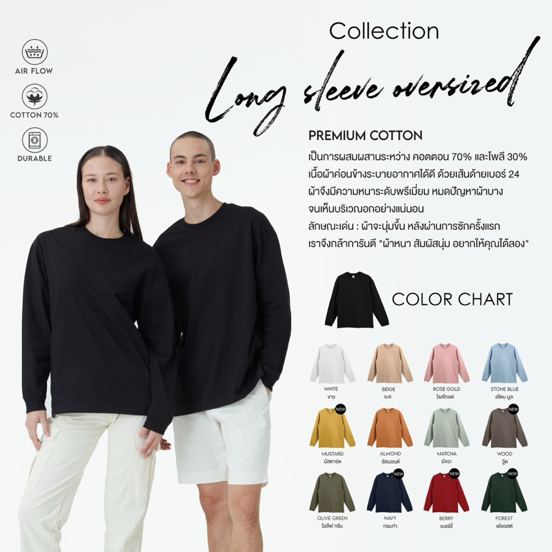 เสิ้อแขนยาว Oversize Premium Cotton แขนยาวโอเวอร์ไซส์ ทรงใหญ่ไหล่ตก สุดชิค