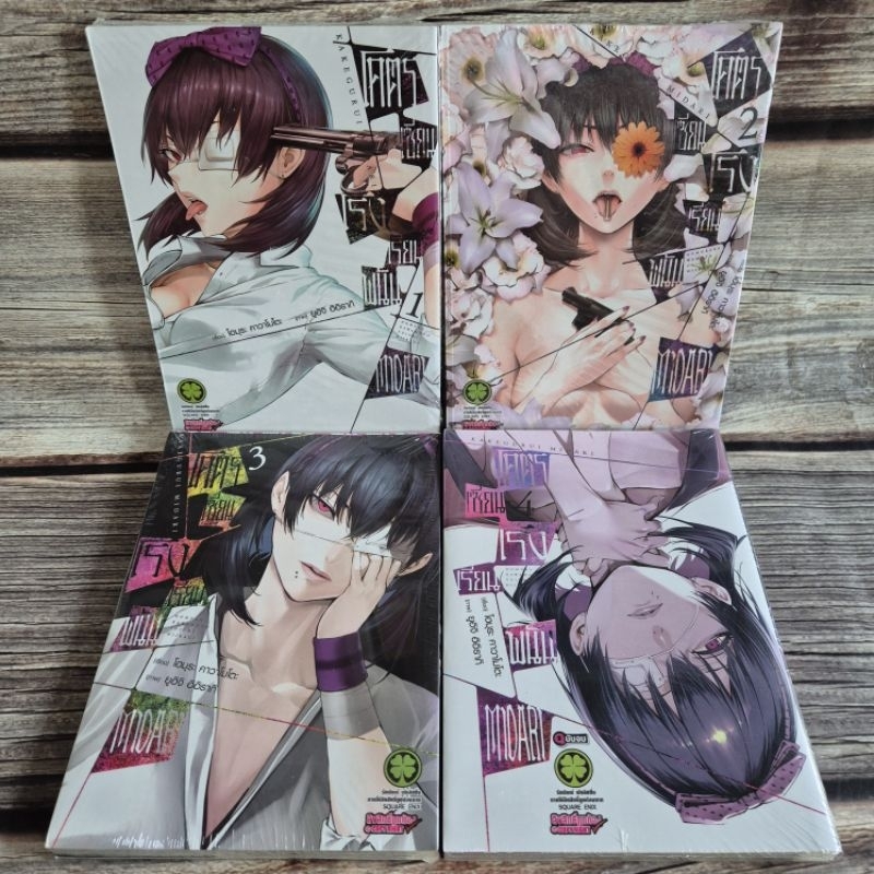 โคตรเซียนโรงเรียนพนัน MIDARI มิดาริเล่ม1-4 จบ ยกชุด มือหนึ่ง พร้อมส่ง