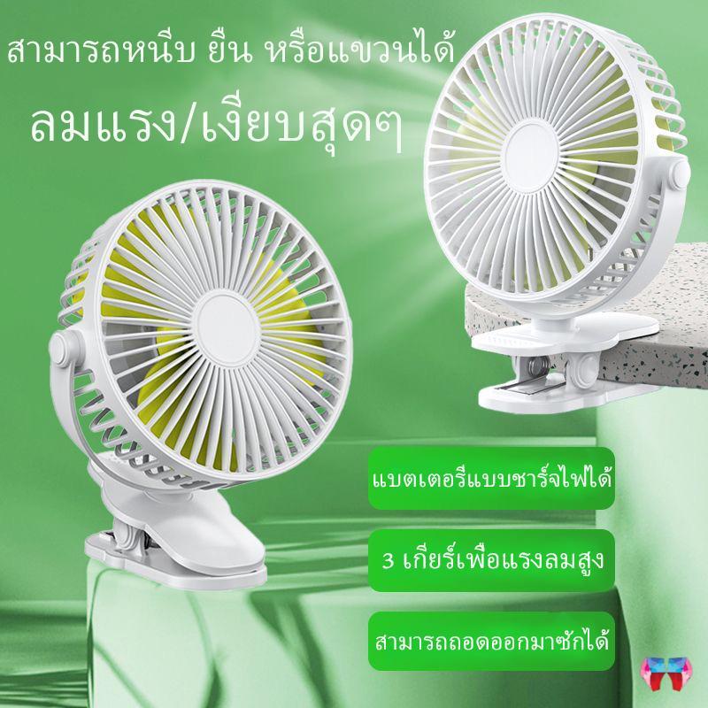 พัดลมพกพา 10000 mAhแบต！3 เกียร์ปรับได้ พัดลมชาร์จไฟแบบหนีบได้ เป่าได้ 64 ชม พัดลมมินิ USB รุ่นพัดลมไฟฟ้าตั้งโต๊ะ