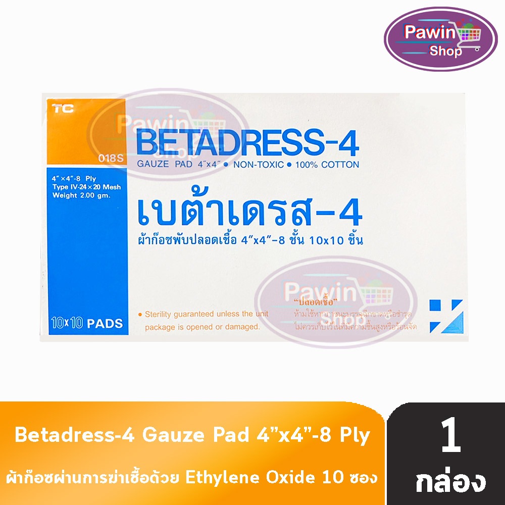 Betadress Gauze Pad Sterile เบต้าเดรส ผ้าก๊อซ ปิดแผล แบบแผ่น ขนาด 4x4นิ้ว บรรจุ 10 ชิ้น [10 ห่อ/1 กล่อง] AA 4201 ปลอดเชื