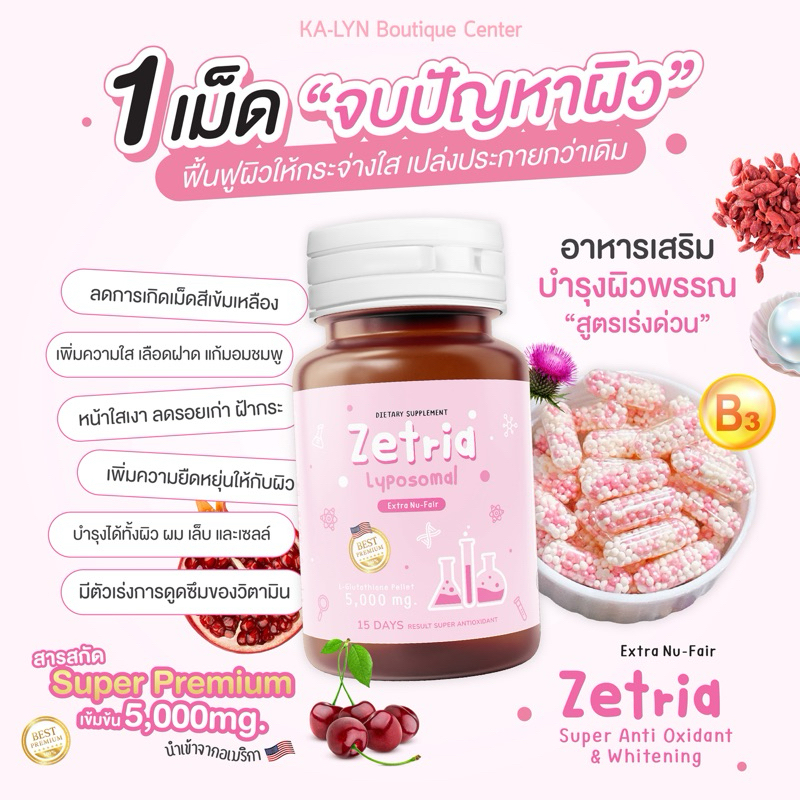 สกินบูสเตอร์ อาหารผิวไลโปโซมเพลเลท กลูต้าไข่มุกเบอร์รี่ไฮยา 5,000mg. ZetriaสูตรDUO สารสกัดจากอเมริกา ฝ้ากระรอย ขาวใส