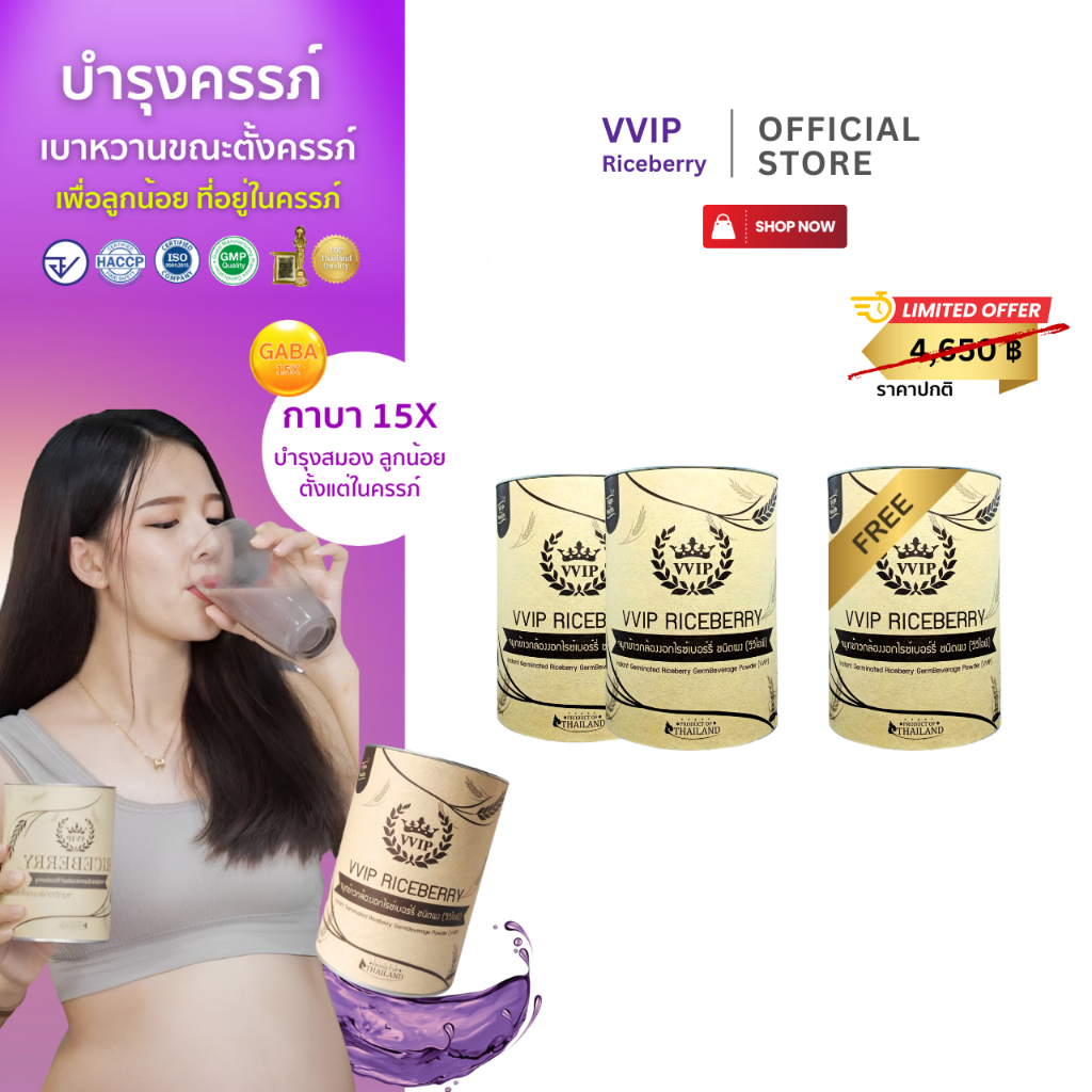 Instant Germinated Riceberry Germ Beverage Powder (VVIP) จมูกข้าวกล้องงอกไรซ์เบอร์รี่ 500g (2แถม1)
