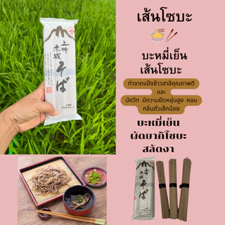ฟรีสาหร่ายย่างหั่นเส้น เชตบะหมี่เย็นน้ำซุปพร้อมเส้นอุด้ง,โซบะ,โซเมน เส้นนำเข้าจากญี่ปุ่นแท้ น้ำซุปผสมน้ำพร้อมทานได้เลย